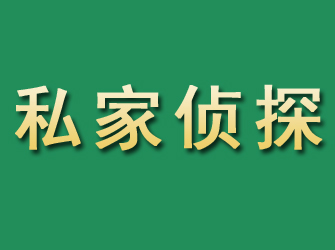 大连市私家正规侦探